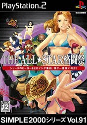 THE ALL★STAR Fighting Festival SIMPLE 2000 Series VOL.91