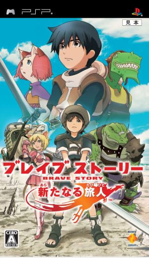 Brave Story: The New Traveler