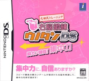 Shichida style training Right brain training Unotan DS Instant victory!