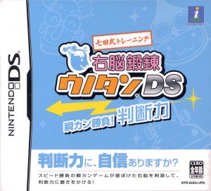 Shichida Method Training Right Brain Development Unotan DS Instant Intuition Battle! Judgment Skills