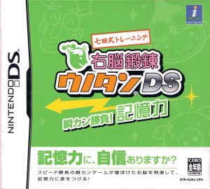 Shichida style training Right brain training Unotan DS Instant victory!