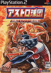 Astro Baseball Team Decisive Battle!! Victory Baseball Team Arc