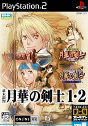 Bakumatsu Romance: Swordmaster of the Moonlight 1 & 2 NEOGEO Online Collection