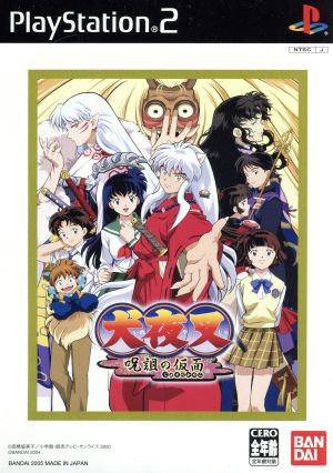 Inuyasha: The Cursed Mask BANDAI THE BEST (Reissue)