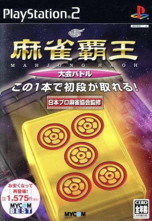 Mahjong Champion Tournament Battle MYCOM BEST (Reissue)