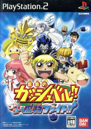 [Software Only] Zatch Bell!! Go! Go! Monster Fight!!