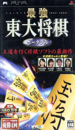 Strongest Todai Shogi Portable