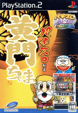 Pachislo Club COLLECTION Pachislo Dayo Kōmon Chama