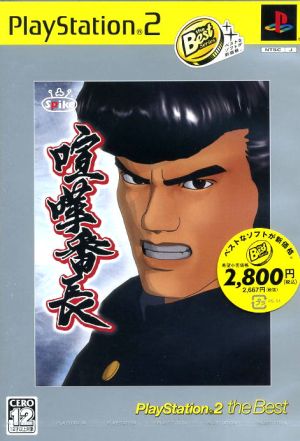 Kenka Bancho PS2 the Best (resale)