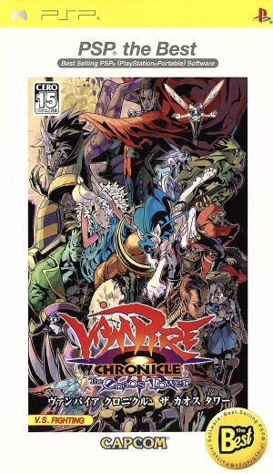 Vampire Chronicle: The Chaos Tower PSP the Best (Reissue)