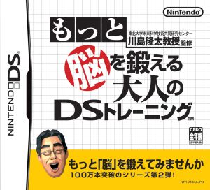DS training for adults to further train your brain Supervised by Professor Ryuta Kawashima, Tohoku University Joint Research Center for Future Science and Technology