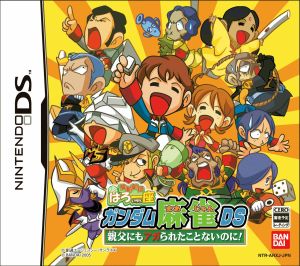 Mobile Troupe Halo Troupe Gundam Mahjong DS I've never been beaten by my old man before
