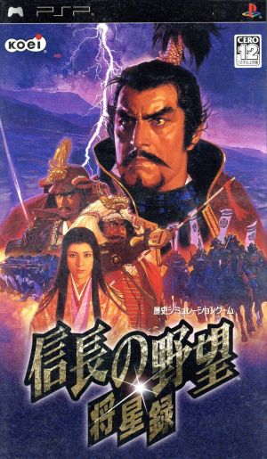 Nobunaga's Ambition: Legend of the Star Heroes