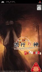 The popular title "Hayarigami PORTABLE: Metropolitan Police Department Paranormal Case Files"