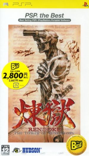 Rengoku THE TOWER OF PURGATORY PSP the Best (Reissue)