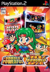 Bomber Powerful & Yumemu World Certain Victory Pachinko☆Pachislot Strategy Series Vol. 2