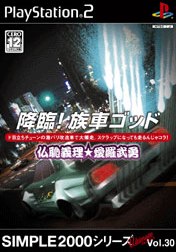 Descent!! Tribe Car God - Shameless Duty ★ I Love Bravery - SIMPLE2000 Ultimate Series VOL.30