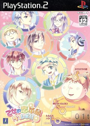 Otome love revolution ★Love Rebo!!