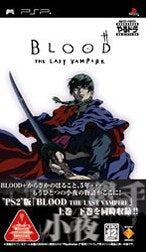 Yarudora Portable BLOOD THE LAST VAMPIRE