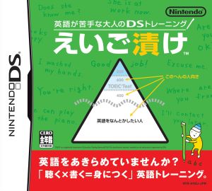 DS training English pickles for adults who are not good at English