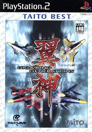 Tsubasa God GIGAWING GENERATIONS TAITO BEST (Reprint)
