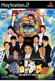 CR There’s Always Tomorrow Yoshimoto World Certain Win Pachinko & Pachislo Strategy Series VOL.4