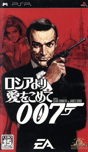 007 From Russia with Love