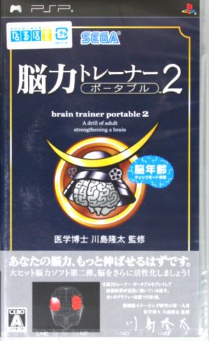 Brain Trainer Portable 2  
Supervised by Professor Ryuta Kawashima, Tohoku University Center for Future Computational Science and Technology