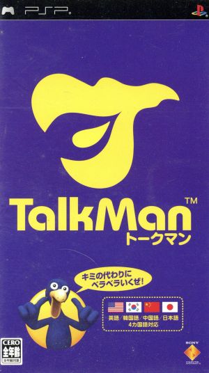 [Software Only] TALKMAN