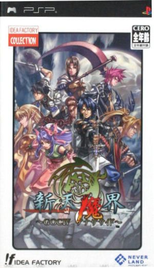 New Demon World -GOC IV Another Side- IF Collection (Reprint)