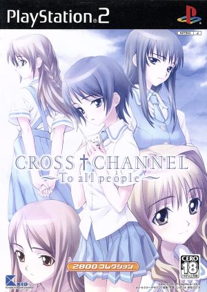 CROSS CHANNEL ～To all people～ (Reissue)