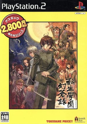 Reincarnation Academy: Phantom Blue Record Asmik Value Series (Reprint)