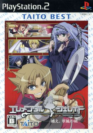 Elemental Gelade - Wield the Sword of the Emerald Wind - TAITO BEST (Reissue)