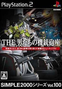 THE Machine Gun Nest of the Men SIMPLE 2000 Series VOL.100