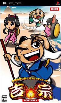 Daito Giken Official Pachislo Simulator Yoshimune Portable