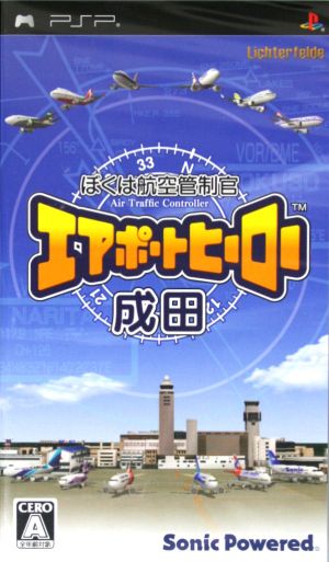 I am an air traffic controller, Airport Hero Narita.