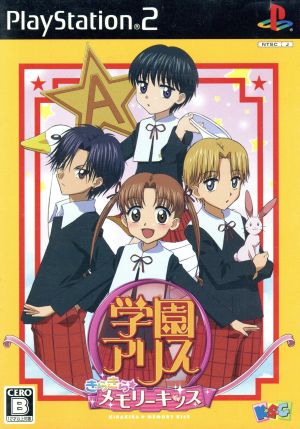 Gakuen Alice Twinkle Memory Kiss