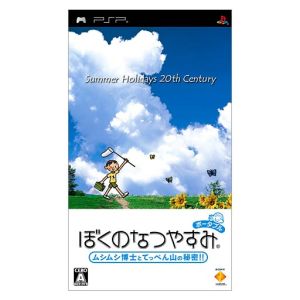 My Summer Vacation Portable: Bug Doctor and the Secret of Teppeki Mountain