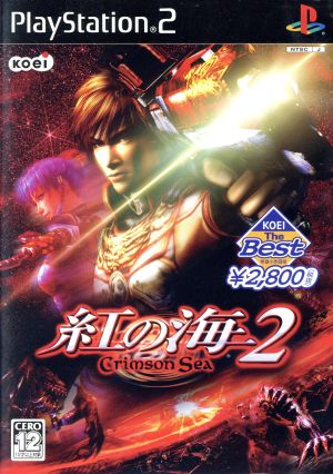 Crimson Sea 2 Crimson Sea KOEI The Best (Reissue)