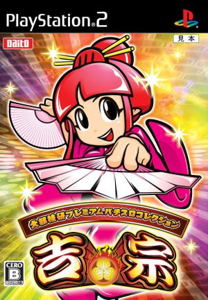 Dai To Giken Premium Pachislot Collection Yoshimune