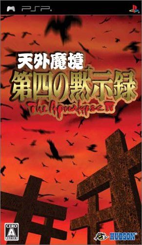 Tengai Makyo: The Fourth Apocalypse