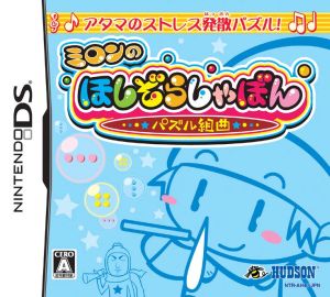 Milon's Starry Sky Bubble Puzzle Suite