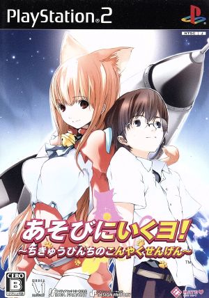 I'll Go Play! The Engagement Announcement of Earth in Crisis