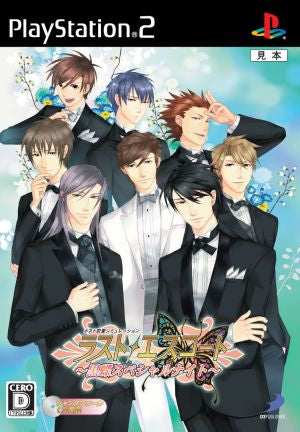 Last Escort ~Kurocho Special Night