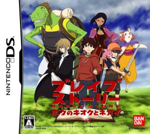 Brave Story THE GAME of NINTENDO DS