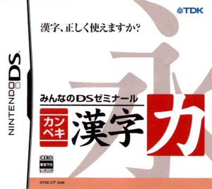 Everyone's DS Seminar - Complete Kanji Skills
