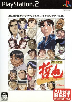 Gamer Legend Tetsuya DIGEST Athena Best Collection (Resale)