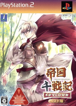 Imperial Chronicles of a Thousand Battles Original Drama CD Included (Reprint)