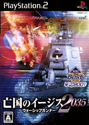 Aegis of the Ruined Nation 2035: Warship Gunner KOEI The Best (Re-release)
