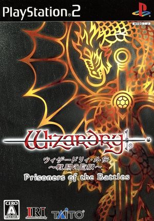 Wizardry Gaiden: Prison of Battle
